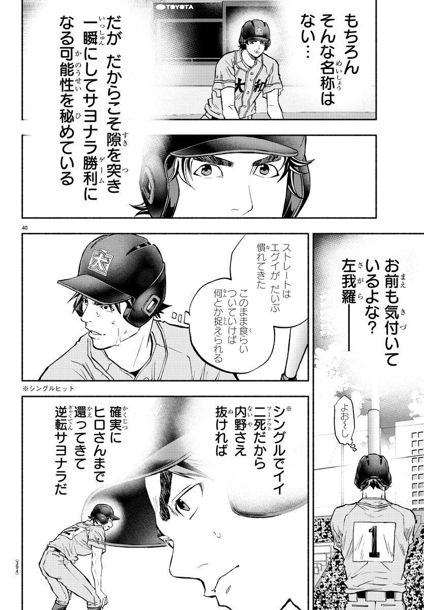 クワトロバッテリー - 第41話 - Page 40