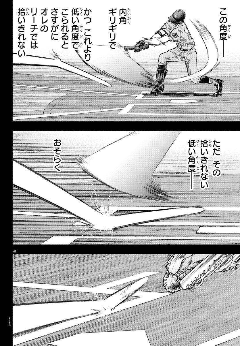 クワトロバッテリー - 第41話 - Page 42