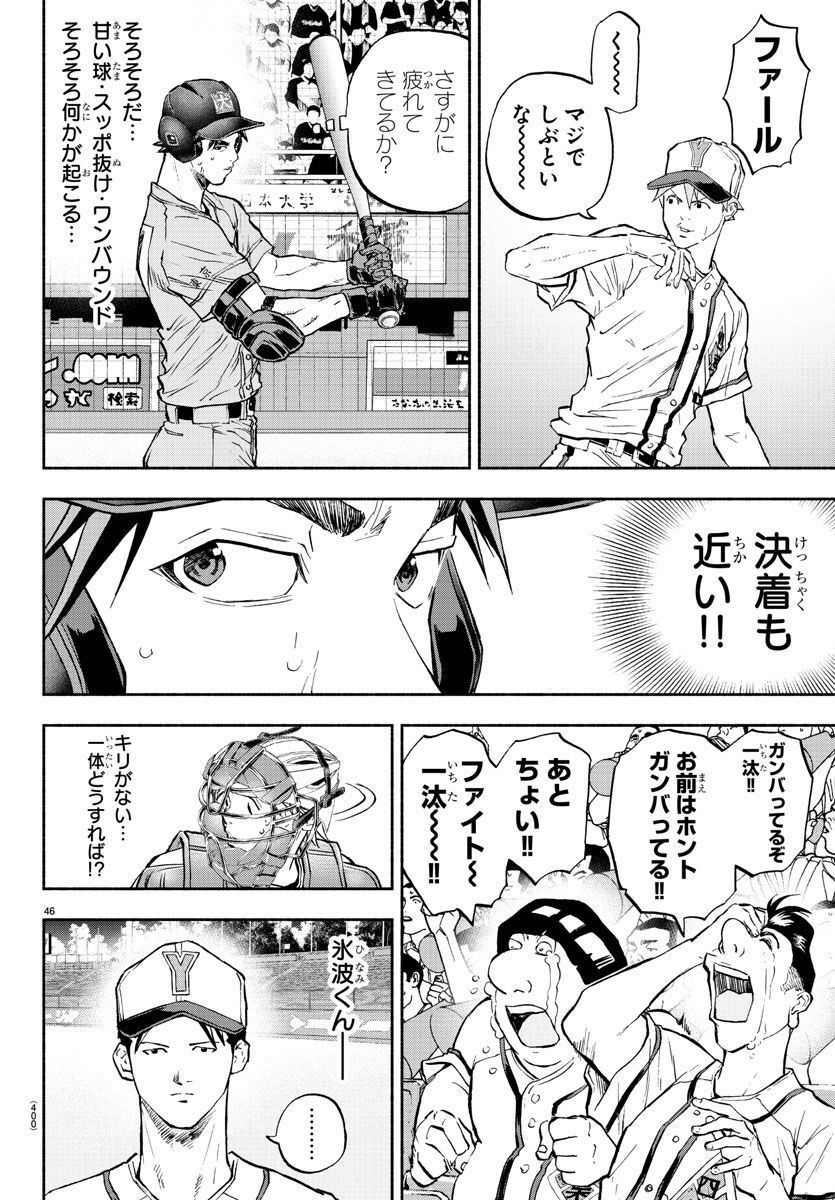 クワトロバッテリー - 第41話 - Page 46