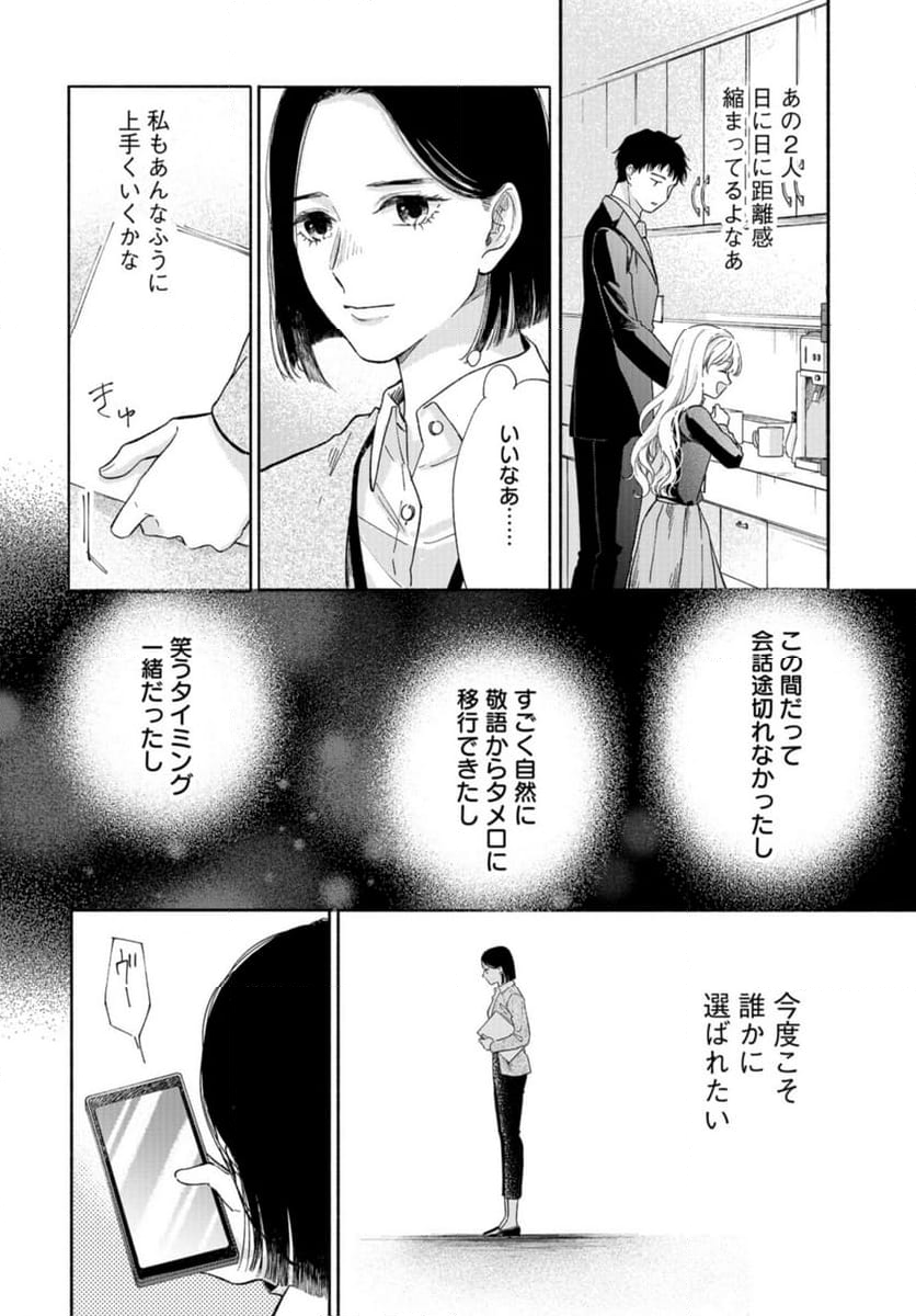 133cmの景色 - 第4話 - Page 25