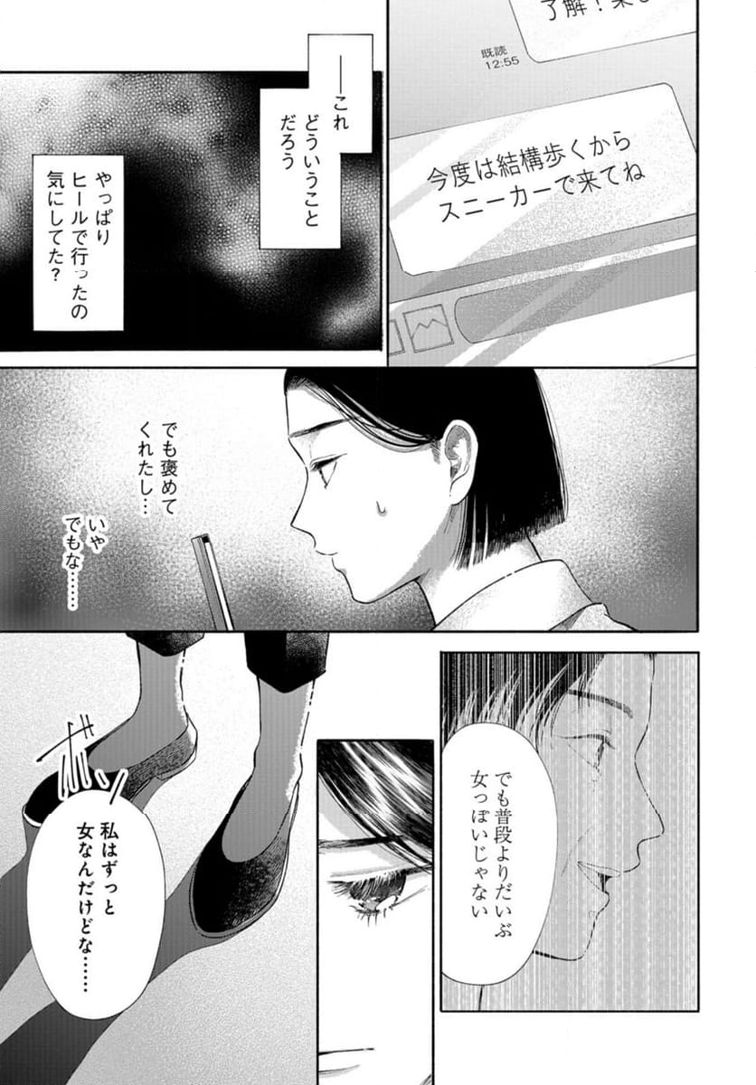 133cmの景色 - 第4話 - Page 26