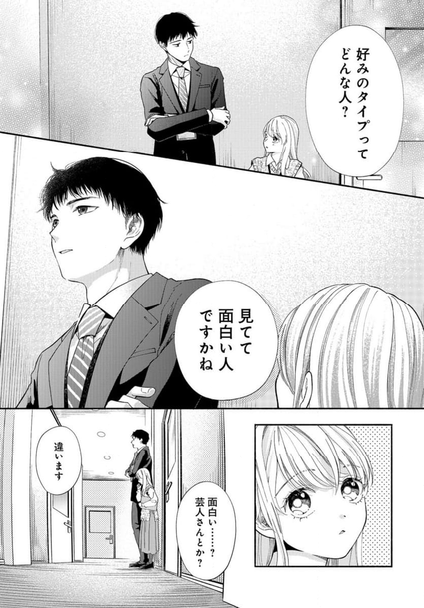 133cmの景色 - 第5話 - Page 27