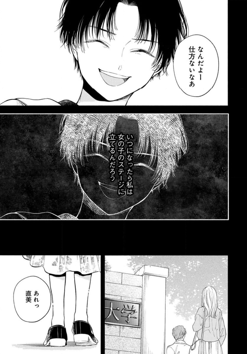 133cmの景色 - 第5話 - Page 9