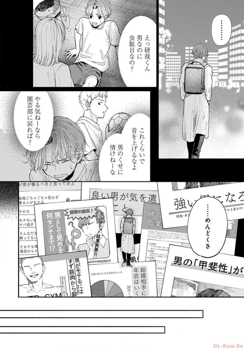 133cmの景色 - 第6話 - Page 10