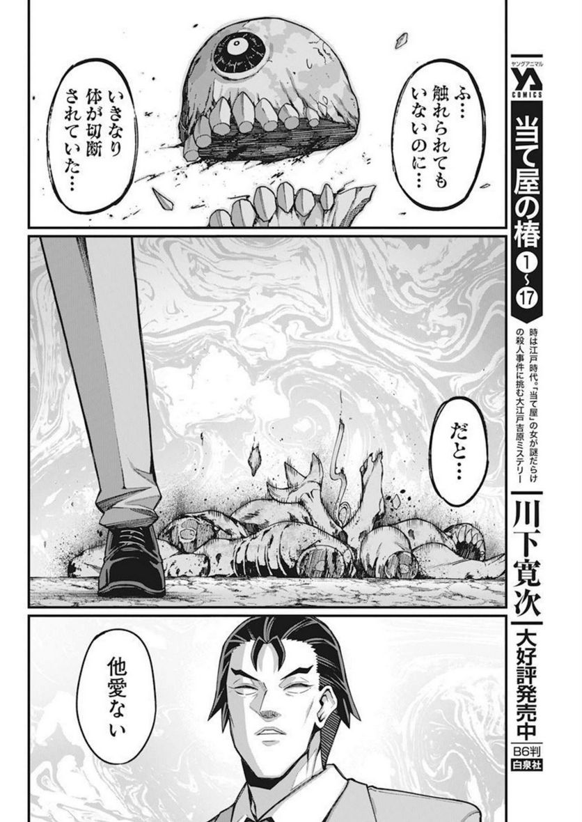 魔法中年 - 第34話 - Page 14