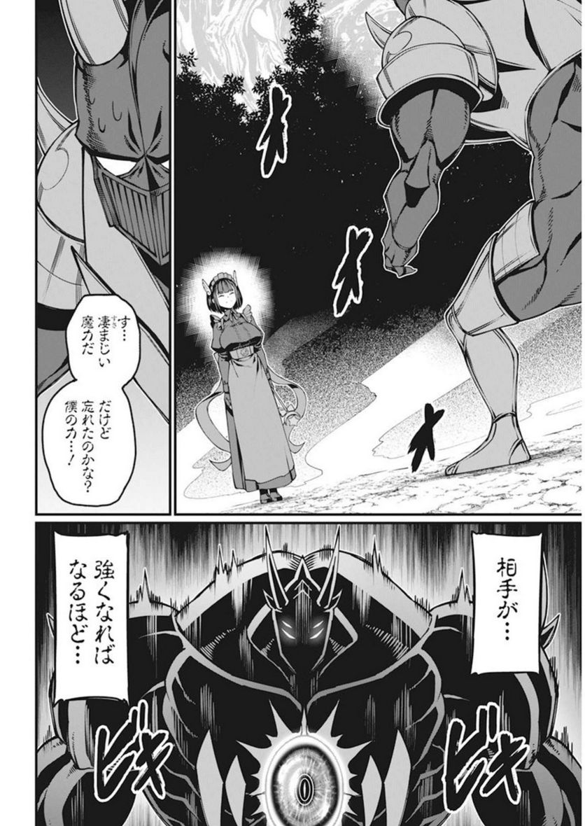 魔法中年 - 第36話 - Page 10