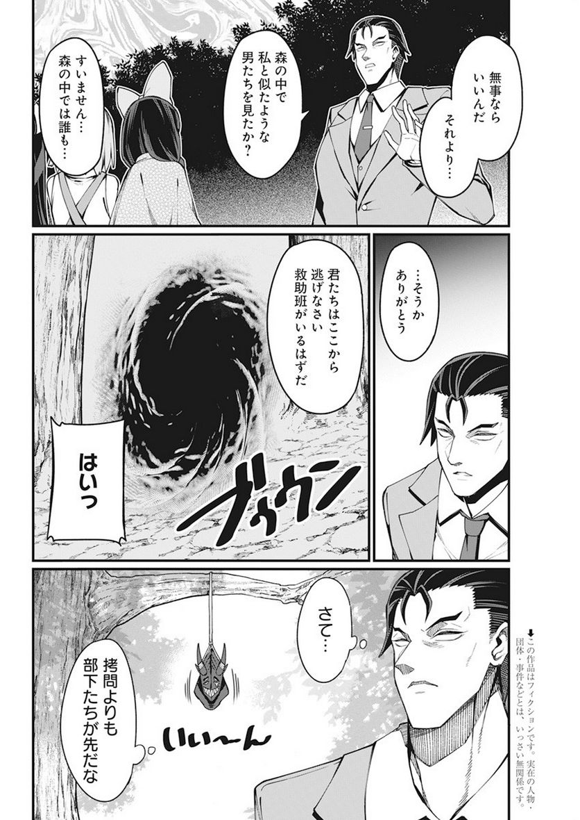 魔法中年 - 第37話 - Page 2