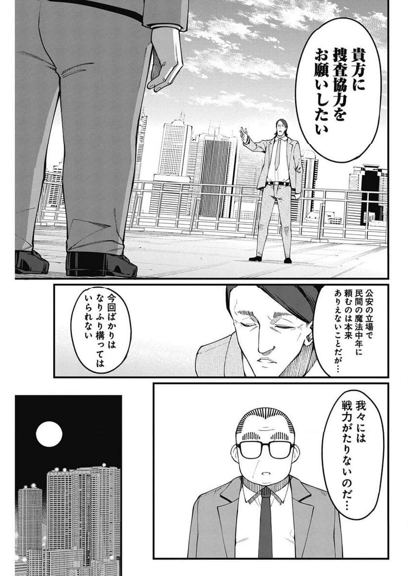 魔法中年 - 第41話 - Page 13