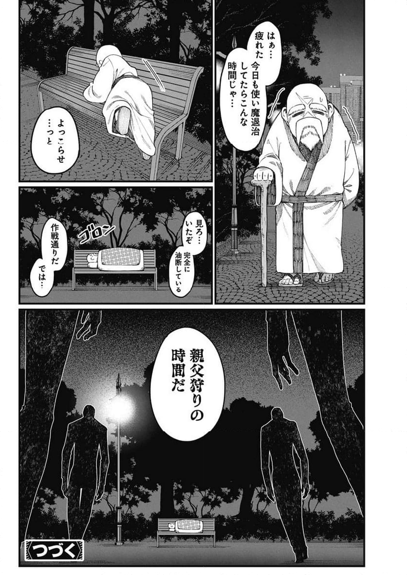 魔法中年 - 第41話 - Page 14