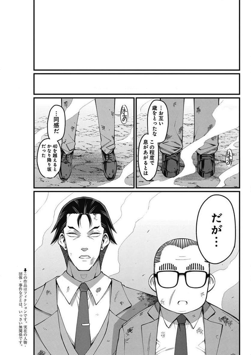 魔法中年 - 第41話 - Page 3