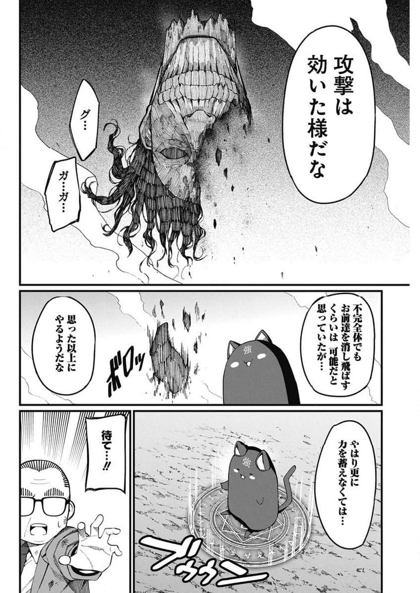 魔法中年 - 第41話 - Page 4