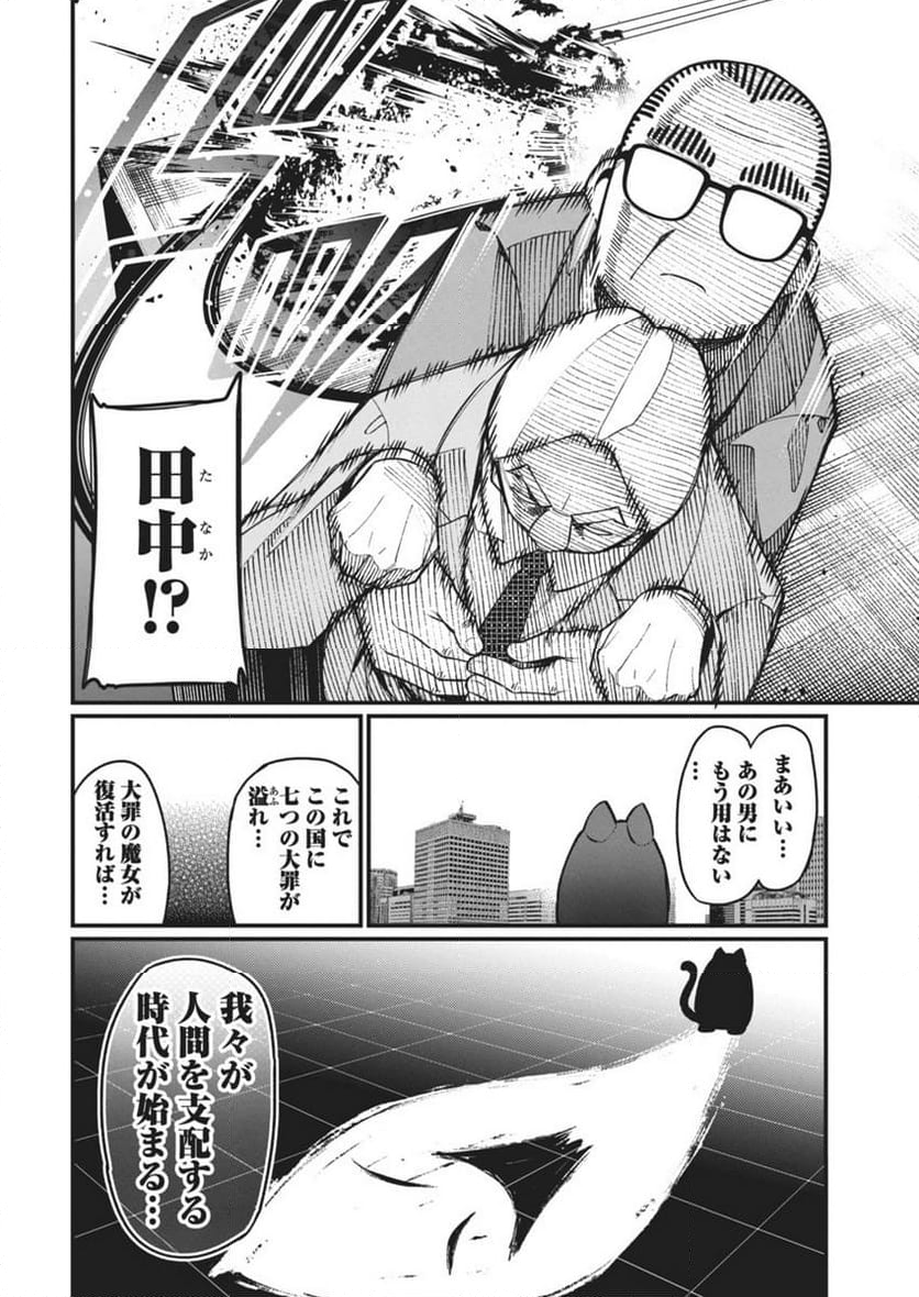 魔法中年 - 第46話 - Page 10