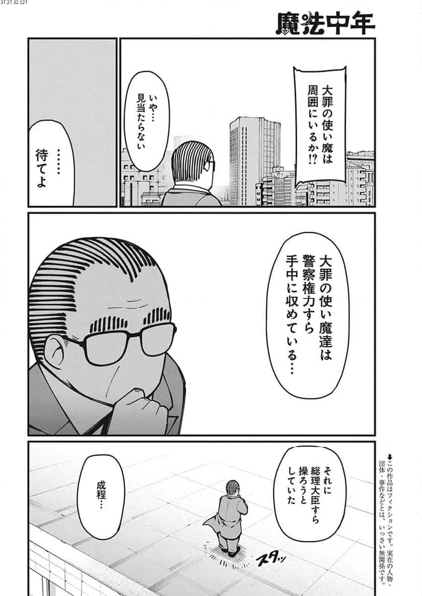 魔法中年 - 第49話 - Page 2