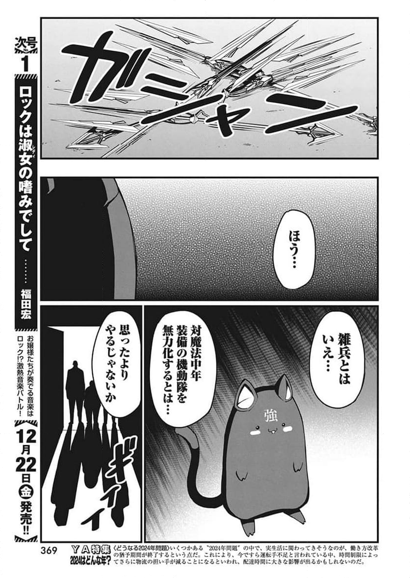 魔法中年 - 第49話 - Page 13