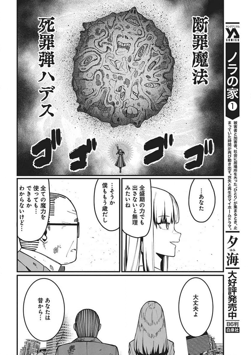 魔法中年 - 第57話 - Page 8