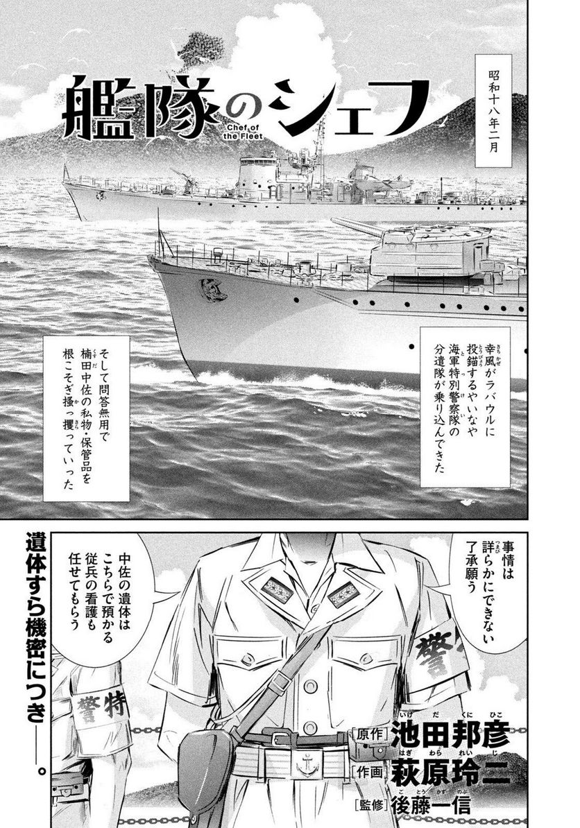 艦隊のシェフ - 第35話 - Page 1