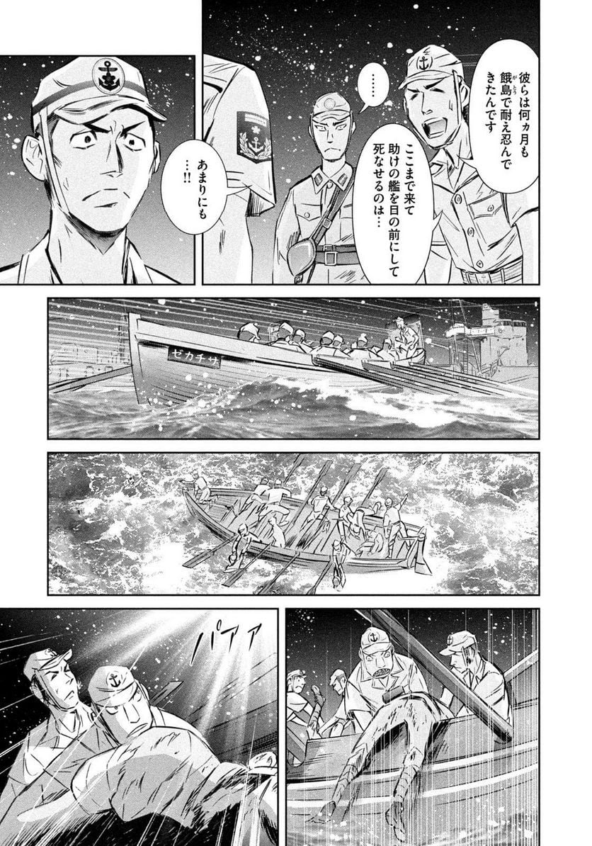 艦隊のシェフ - 第35話 - Page 11