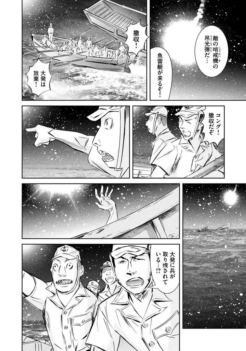 艦隊のシェフ - 第35話 - Page 12