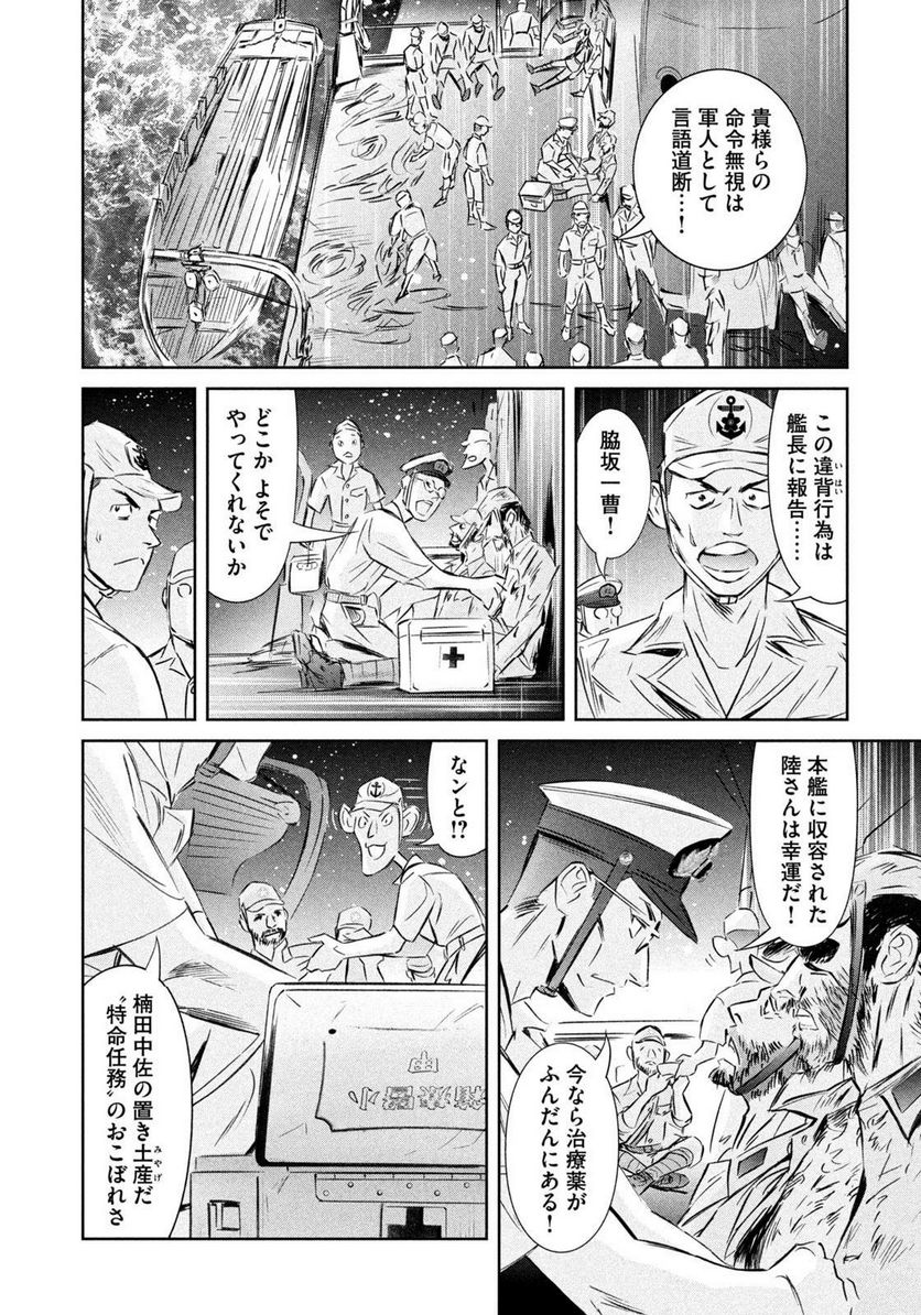 艦隊のシェフ - 第35話 - Page 16