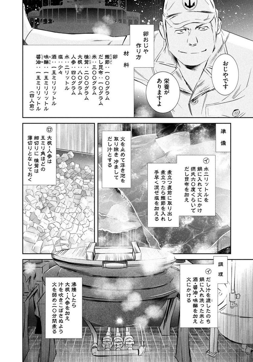 艦隊のシェフ - 第35話 - Page 18