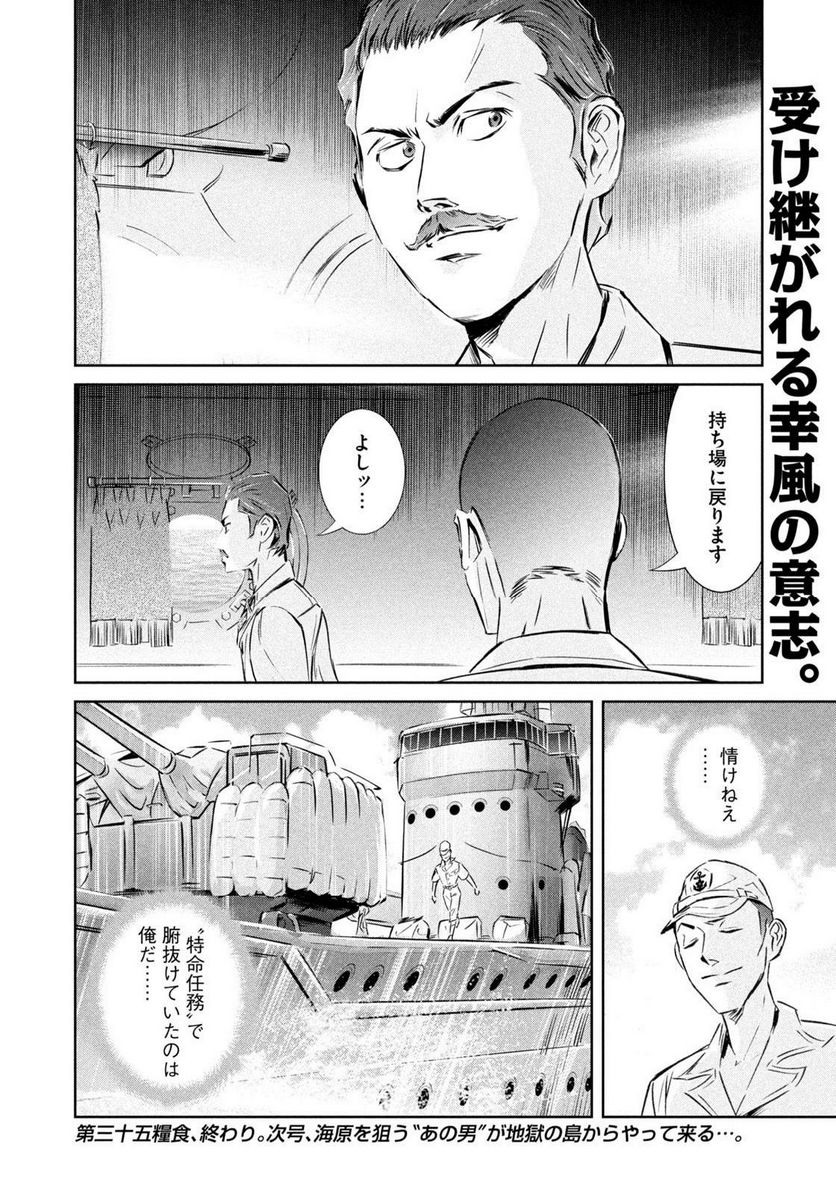 艦隊のシェフ - 第35話 - Page 24