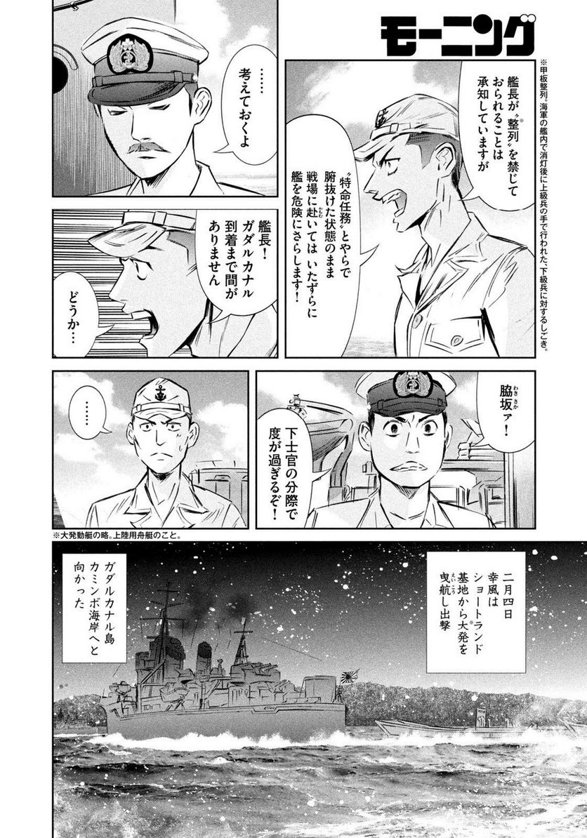 艦隊のシェフ - 第35話 - Page 4