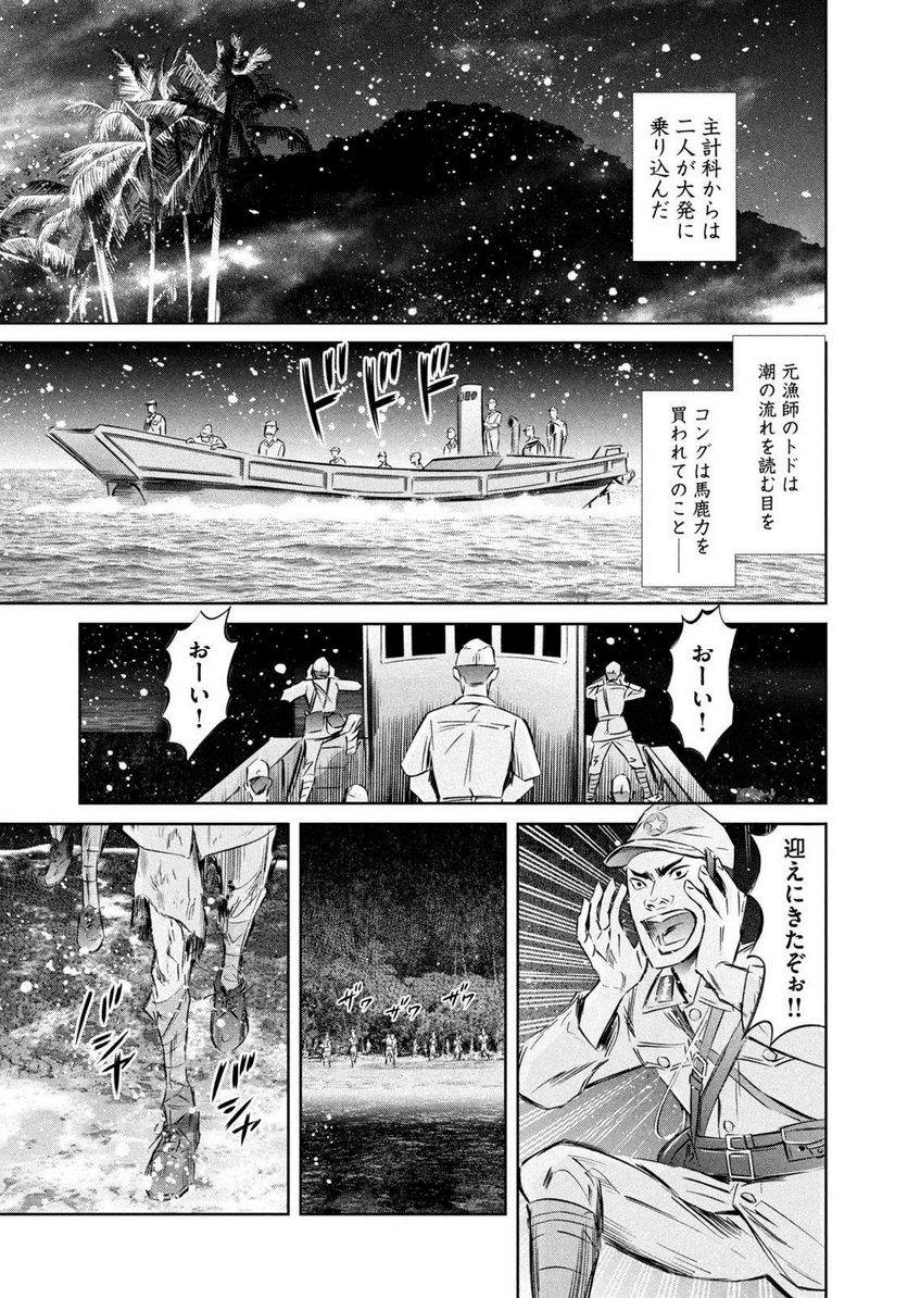 艦隊のシェフ - 第35話 - Page 5