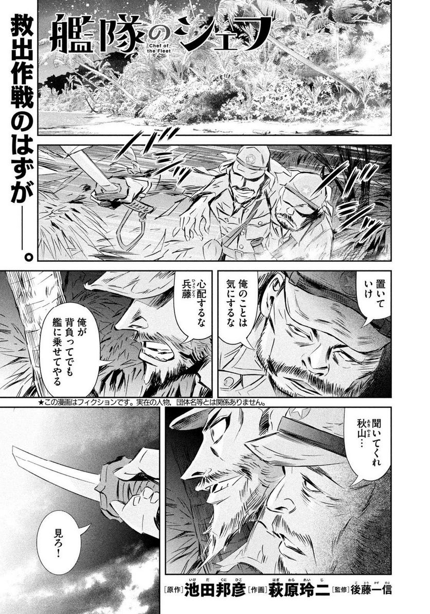 艦隊のシェフ - 第36話 - Page 1