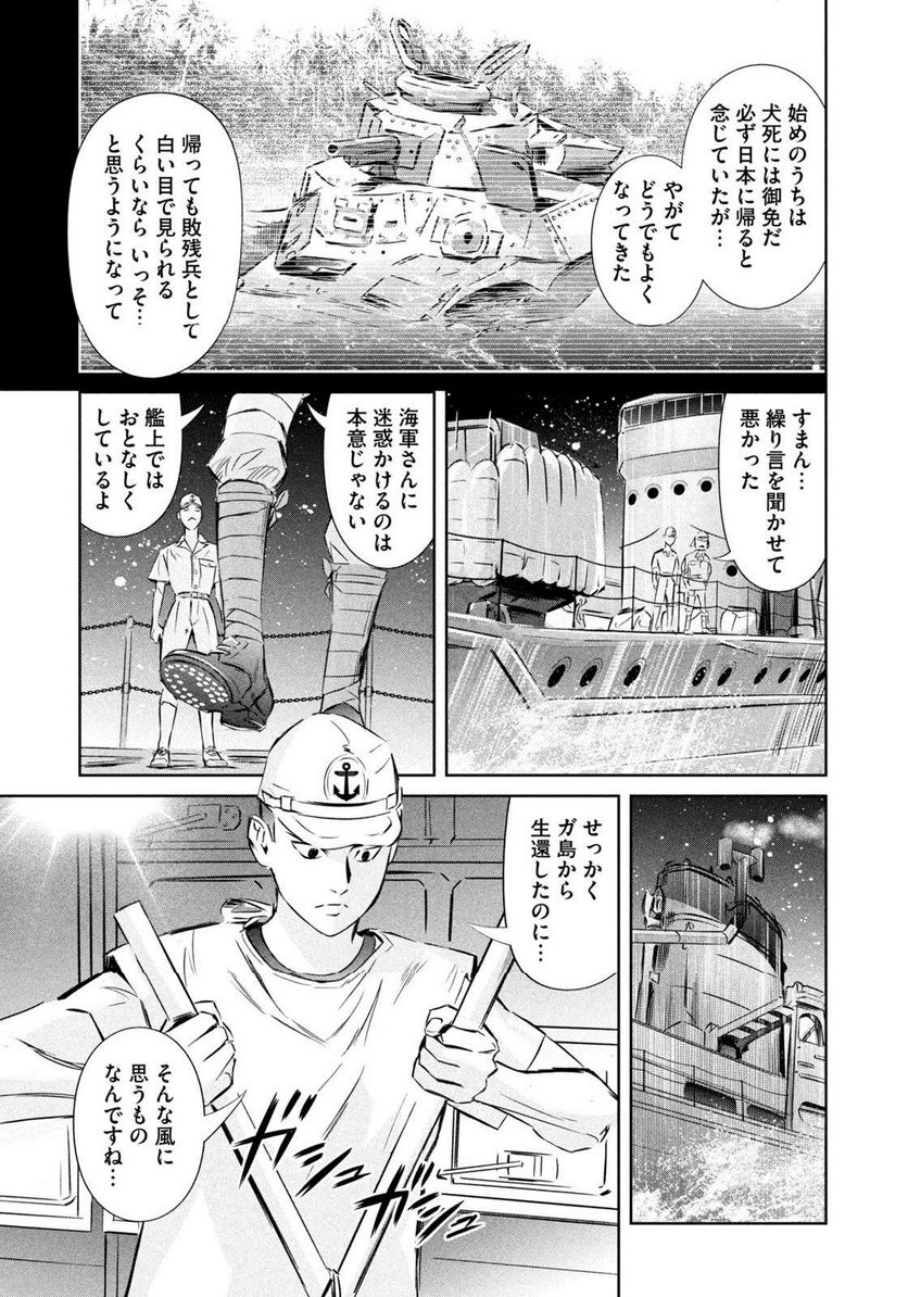 艦隊のシェフ - 第36話 - Page 11