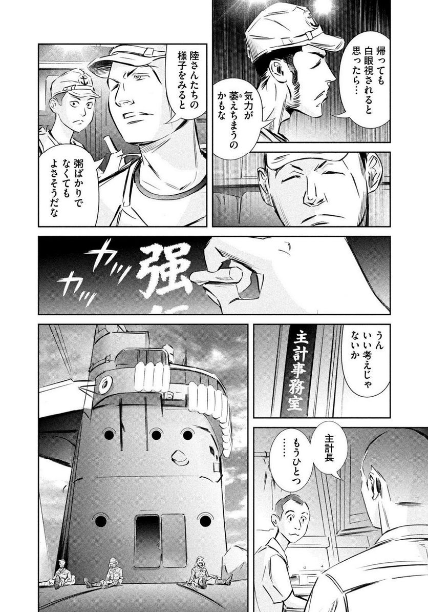 艦隊のシェフ - 第36話 - Page 12