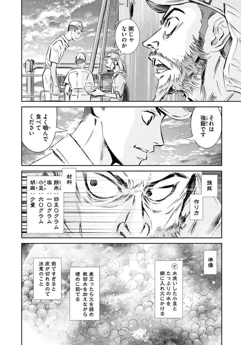 艦隊のシェフ - 第36話 - Page 14