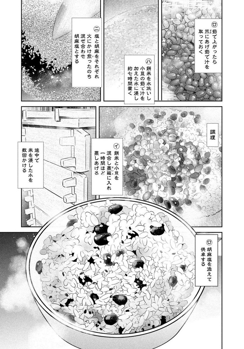 艦隊のシェフ - 第36話 - Page 15