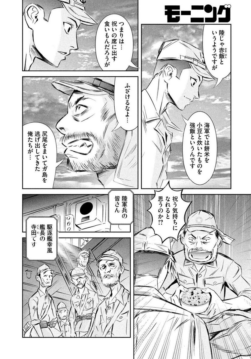 艦隊のシェフ - 第36話 - Page 16