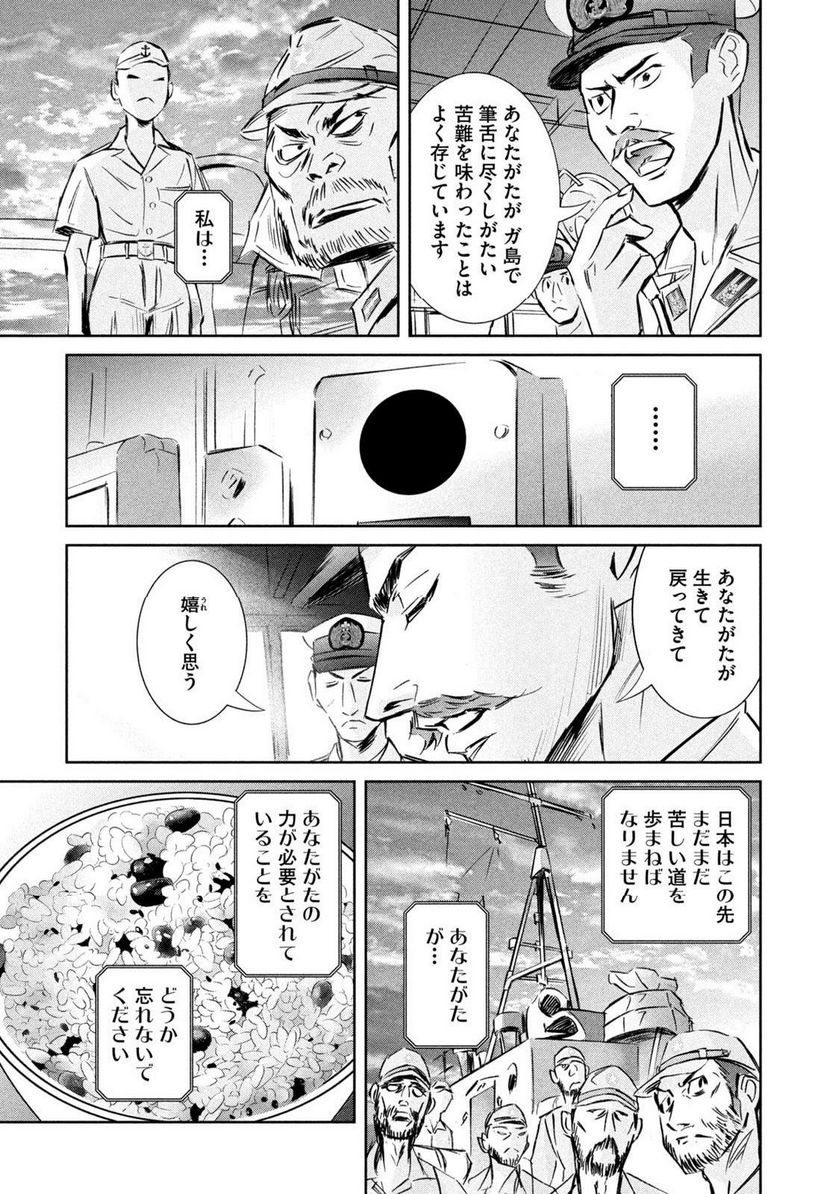 艦隊のシェフ - 第36話 - Page 17