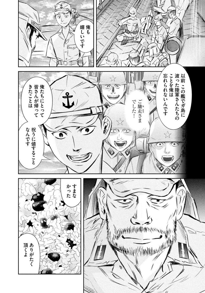 艦隊のシェフ - 第36話 - Page 18