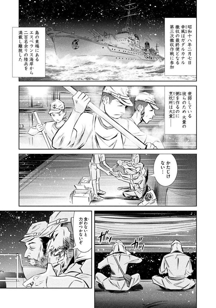 艦隊のシェフ - 第36話 - Page 3