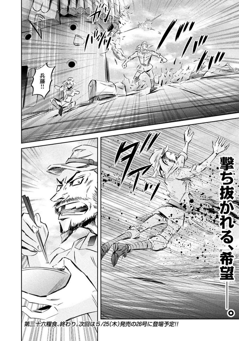 艦隊のシェフ - 第36話 - Page 24