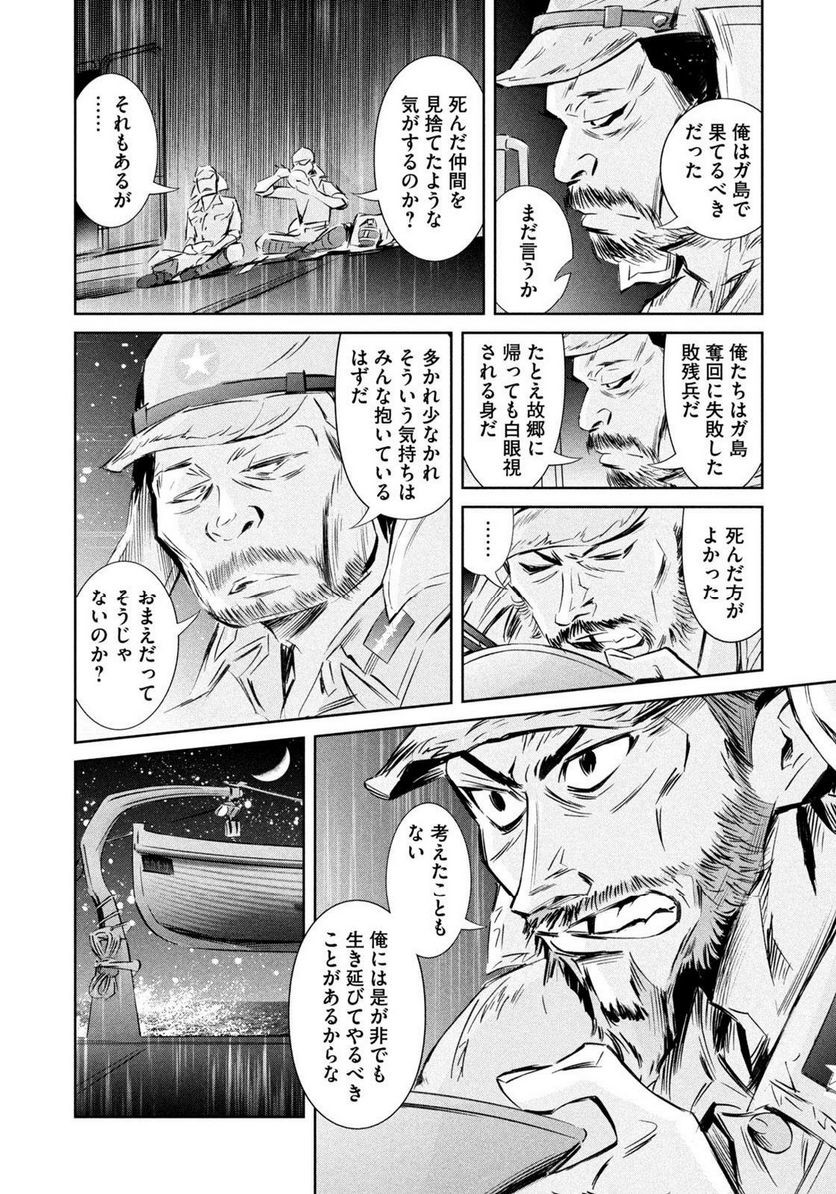 艦隊のシェフ - 第36話 - Page 4