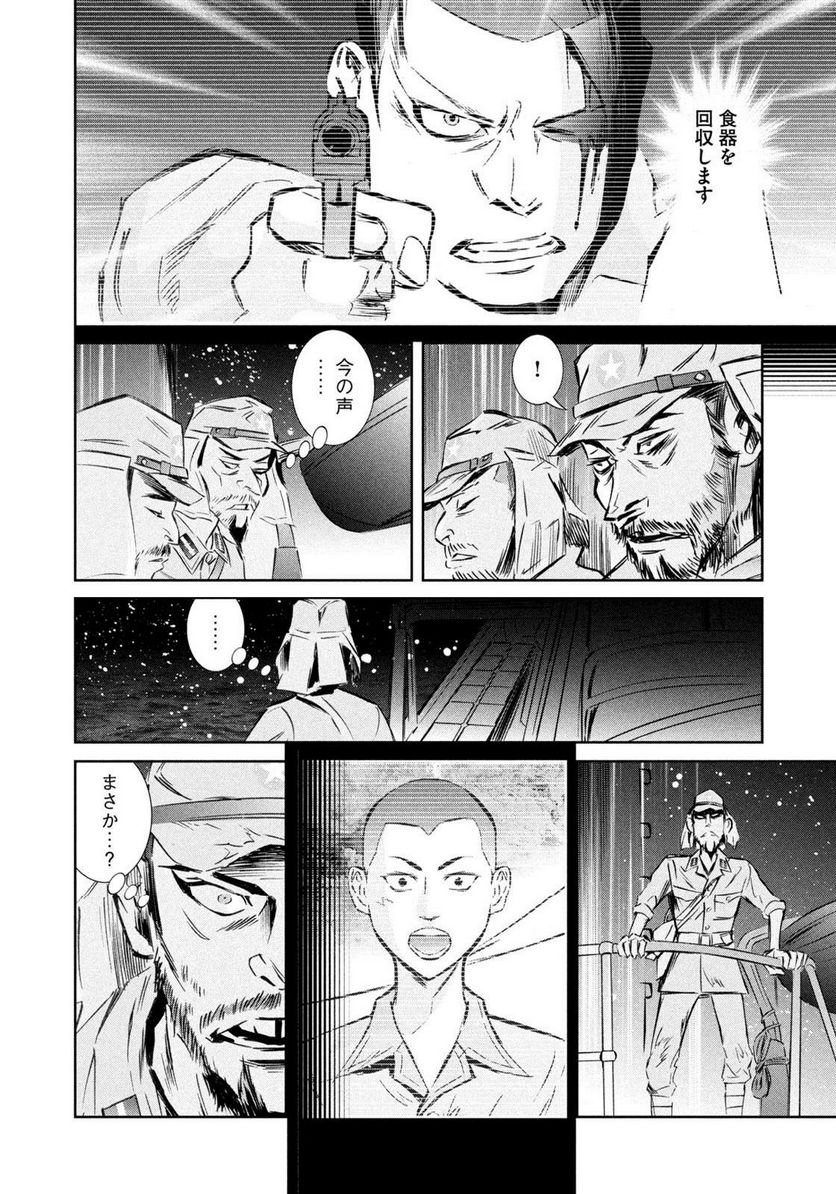 艦隊のシェフ - 第36話 - Page 6