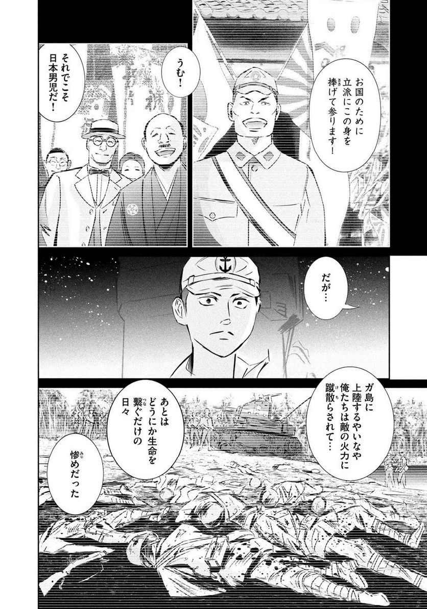 艦隊のシェフ - 第36話 - Page 10