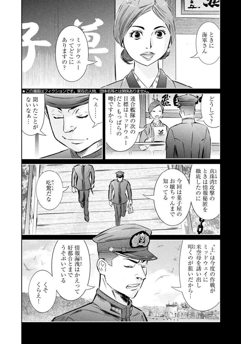 艦隊のシェフ - 第38話 - Page 2