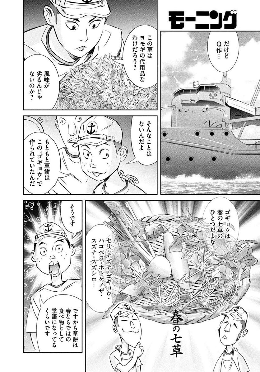 艦隊のシェフ - 第38話 - Page 12