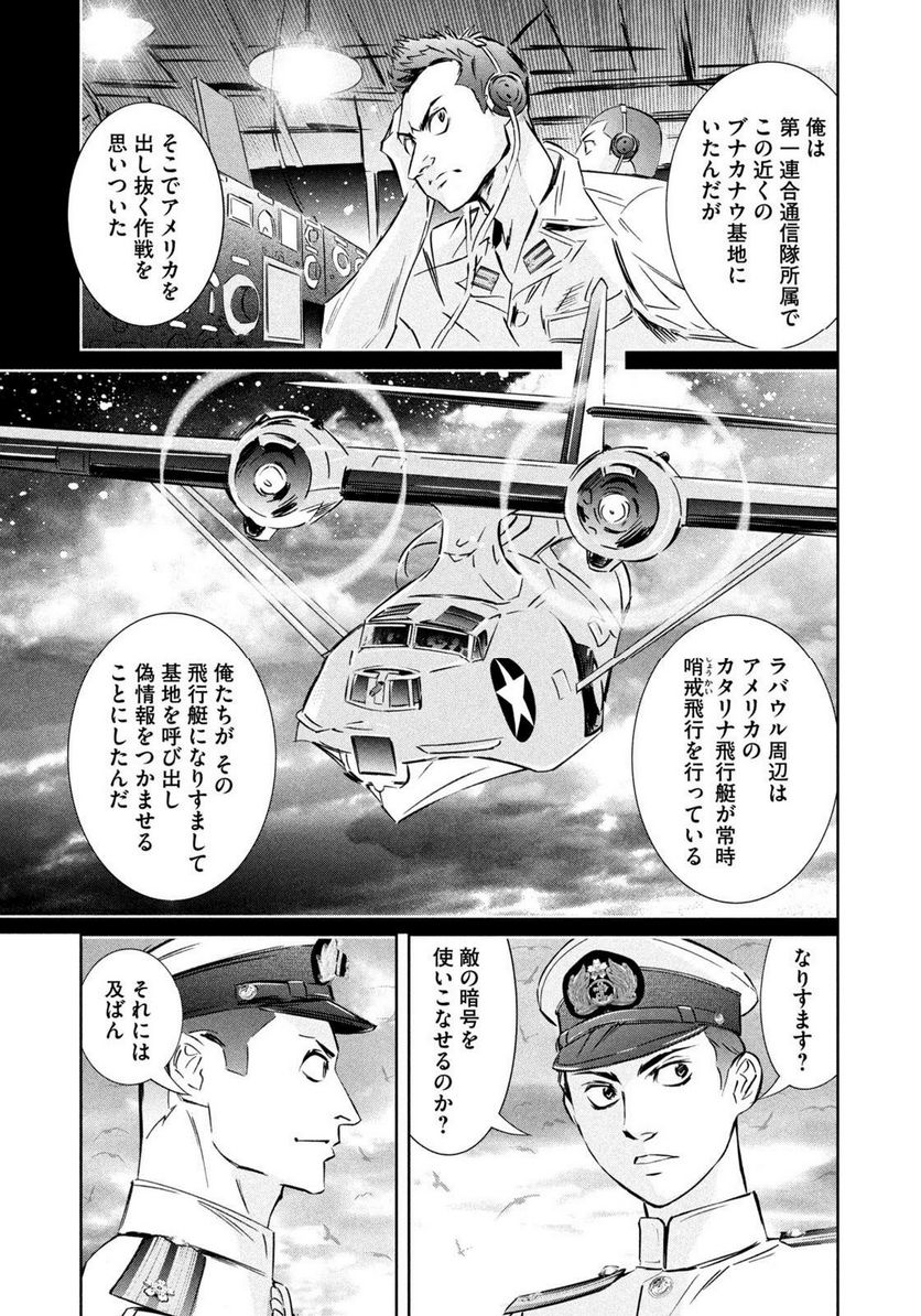 艦隊のシェフ - 第38話 - Page 17