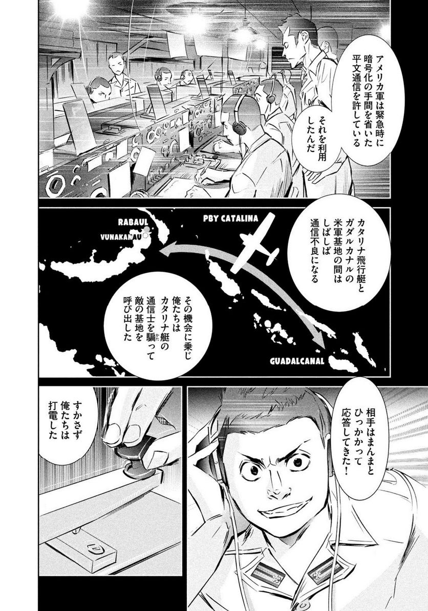 艦隊のシェフ - 第38話 - Page 18