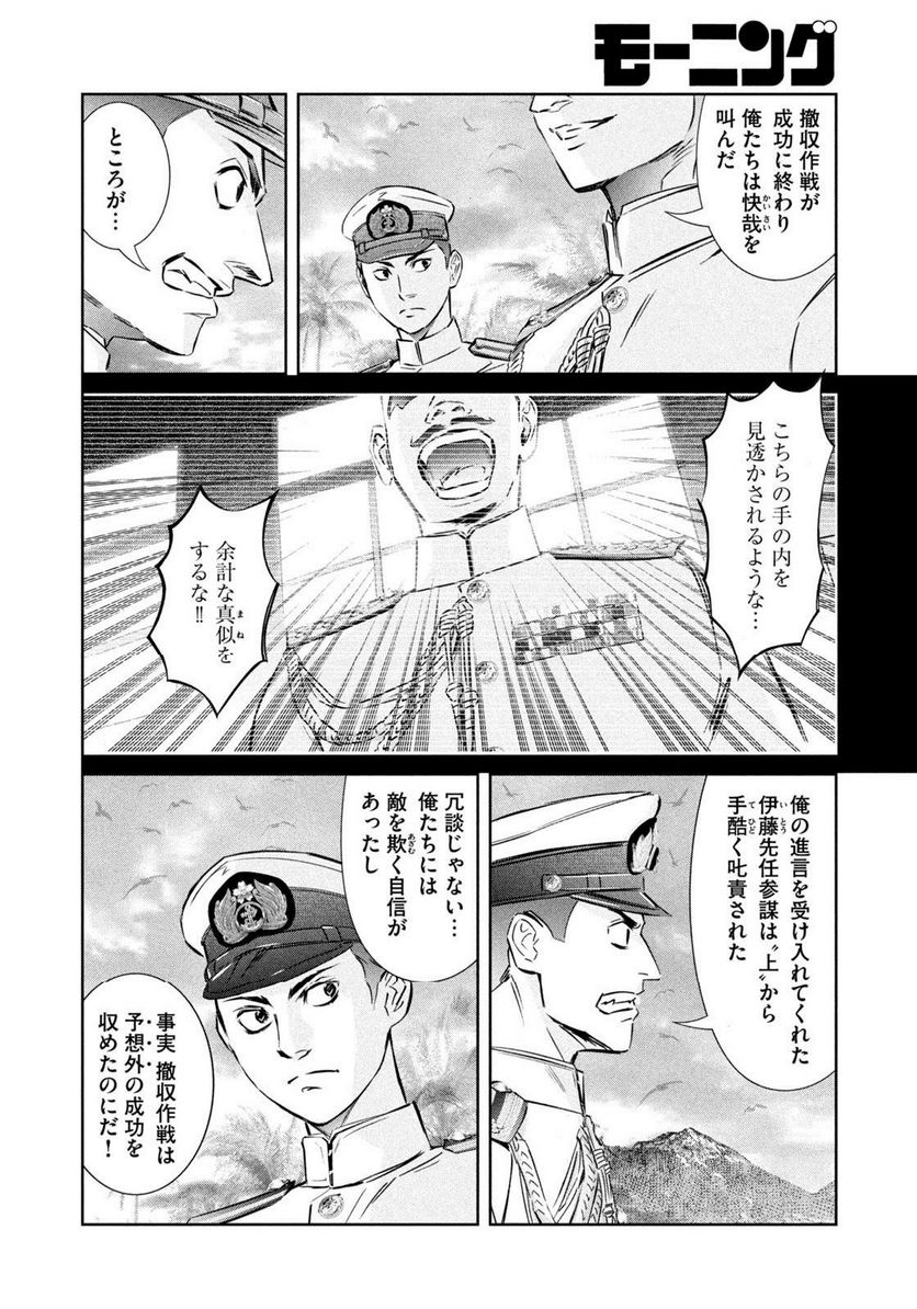 艦隊のシェフ - 第38話 - Page 20