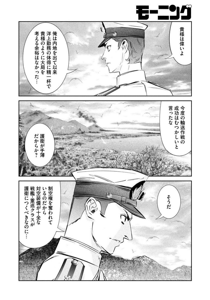 艦隊のシェフ - 第38話 - Page 22