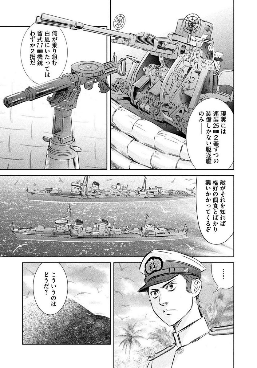 艦隊のシェフ - 第38話 - Page 23