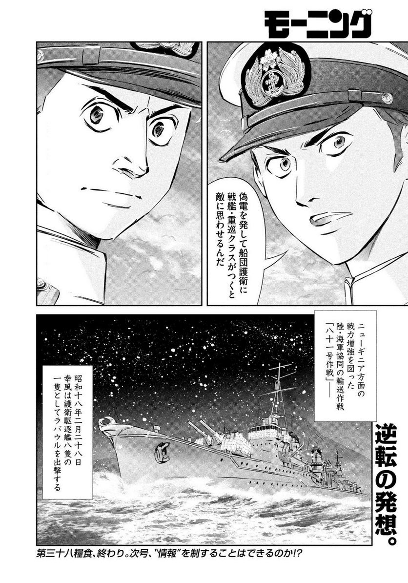 艦隊のシェフ - 第38話 - Page 24