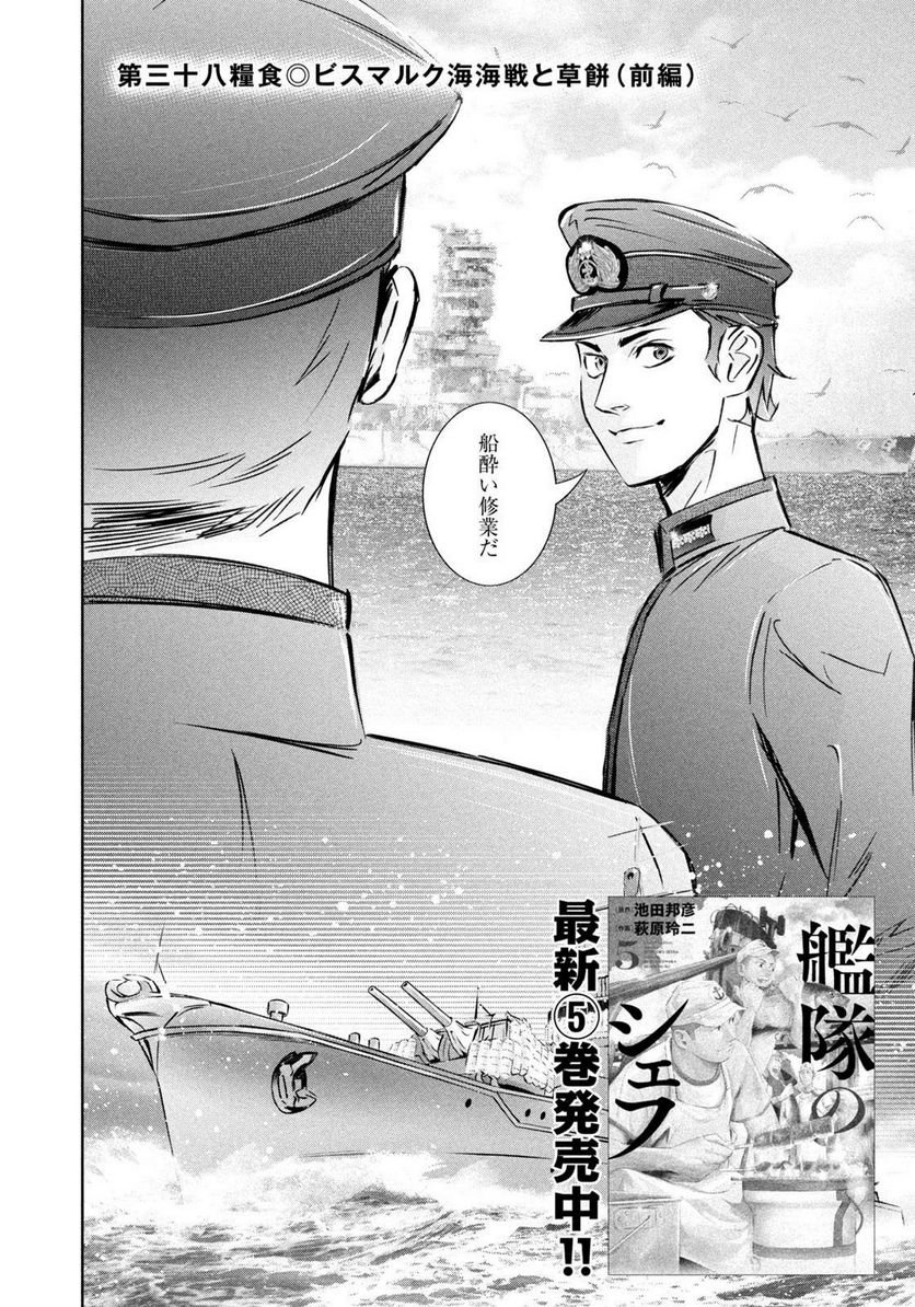 艦隊のシェフ - 第38話 - Page 4