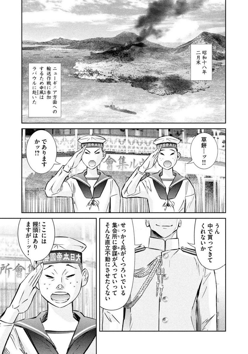 艦隊のシェフ - 第38話 - Page 5